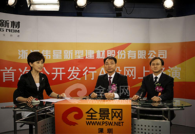 浙江ag尊龙链接新型建材股份有限公司董事长---金红阳先生（中）、东北股份有限公司北京分公司常务副总---梁化军先生（右）做路演推介致辞