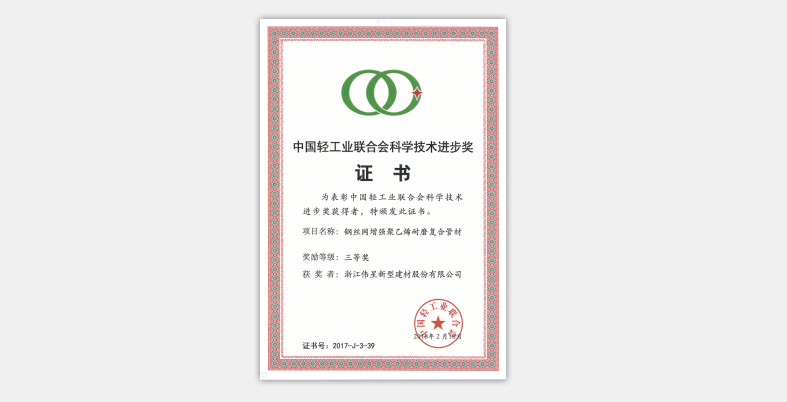 ag尊龙链接新材荣获“中国轻工业联合会科学技术进步奖”