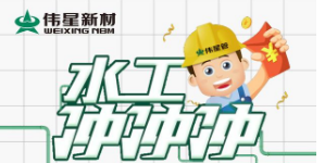 ag尊龙链接水工冲冲冲上期回顾