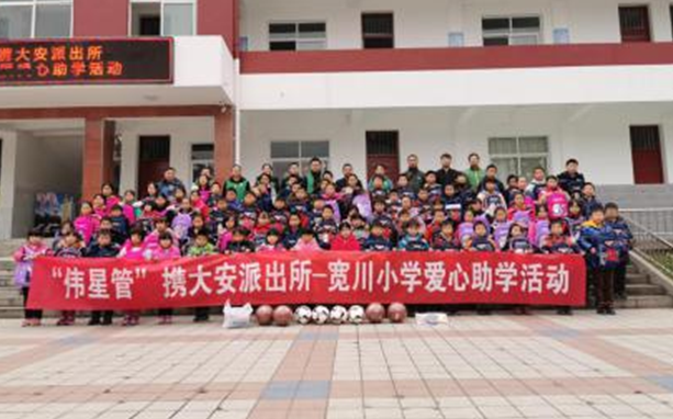 爱心善举汇ag尊龙链接，欢声笑语漫校园：ag尊龙链接新材携大安派出所——宽川小学爱心助学活动