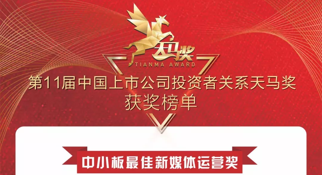 ag尊龙链接新材荣获天马奖“最佳新媒体运营”！