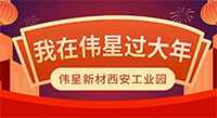 留陕过年 | 没有健康的团聚，不叫过年！